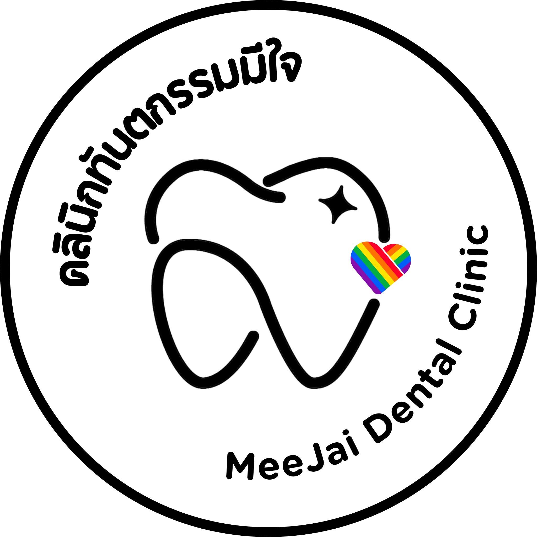 คลินิกทันตกรรมมีใจ MeeJai Dental Clinic